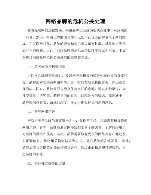 网络品牌的危机公关处理