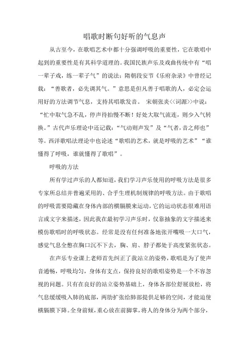 唱歌时断句好听的气息声