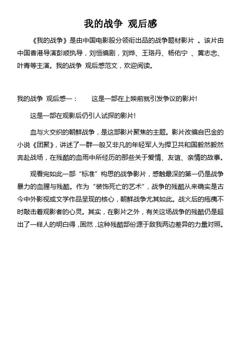 我的战争观后感