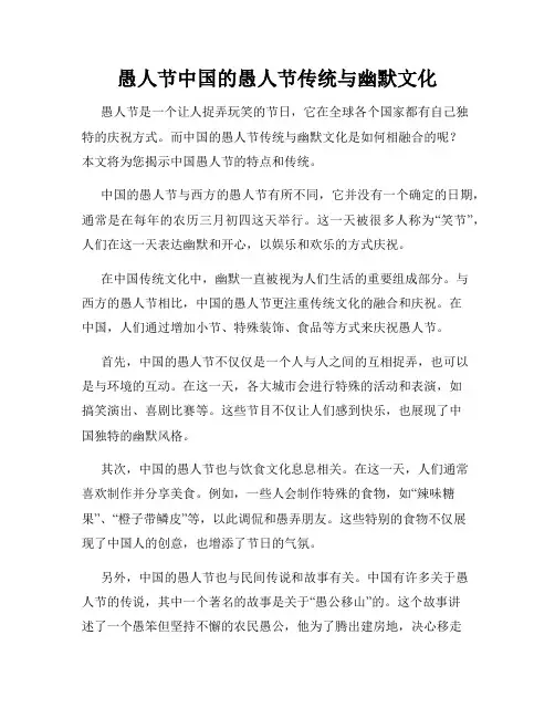 愚人节中国的愚人节传统与幽默文化