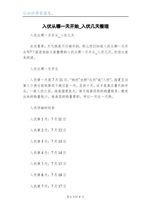 入伏从哪一天开始_入伏几天整理