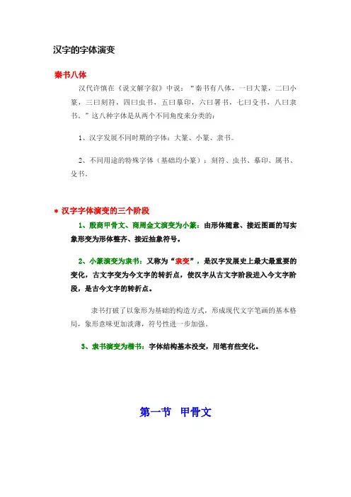汉字的字体演变