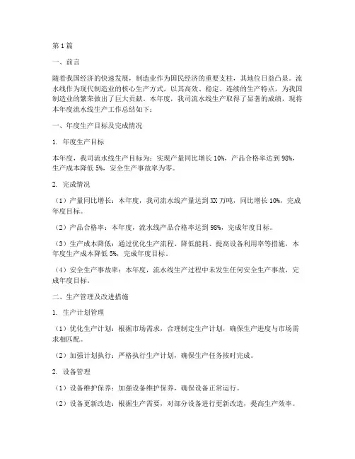 流水线年度总结(3篇)