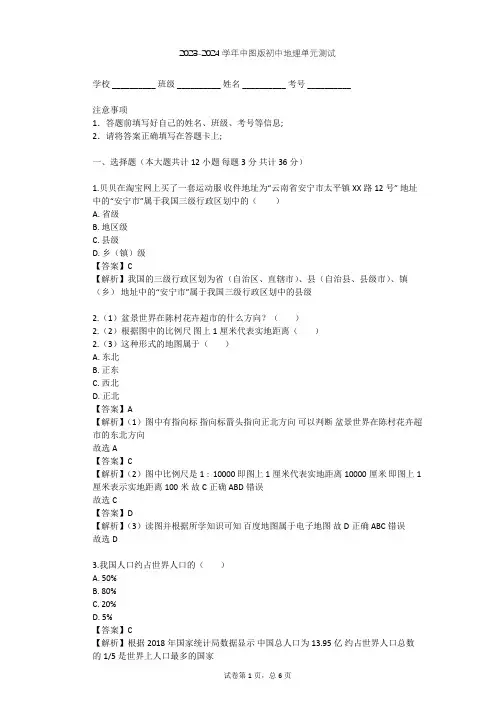 2023-2024学年初中地理中图版七年级上第2章 中国的疆域和人口单元测试(含答案解析)