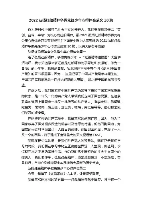 2022弘扬红船精神争做先锋少年心得体会范文10篇