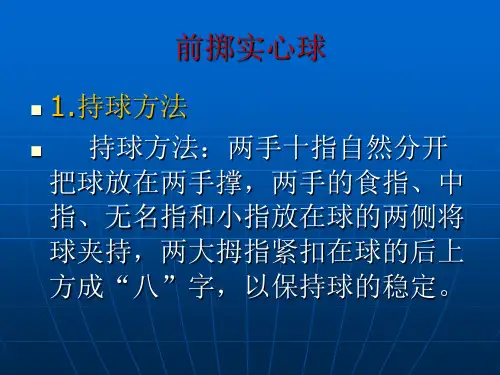 投掷前掷实心球