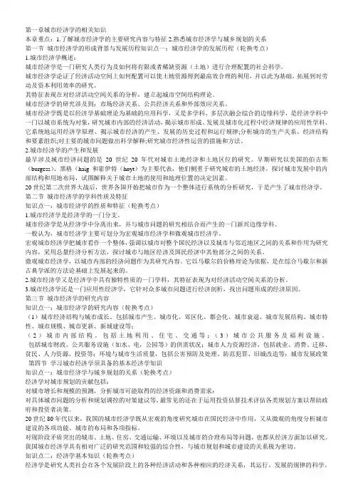 城市经济学的相关知识