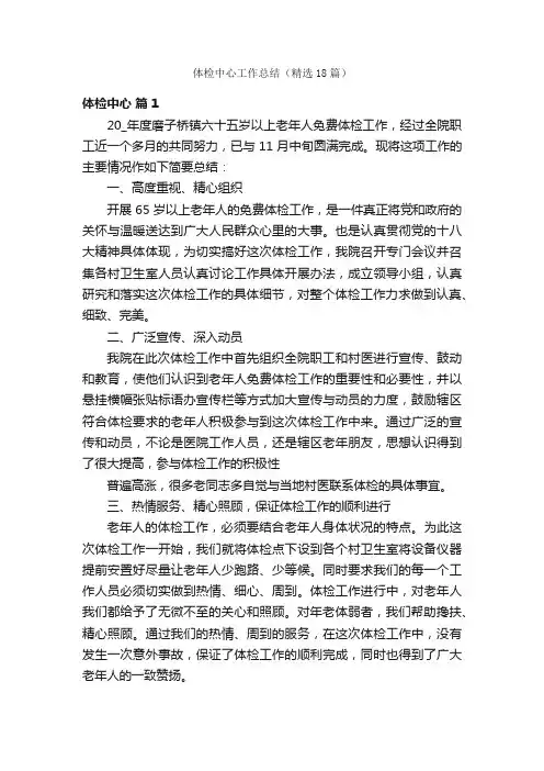 体检中心工作总结（精选18篇）