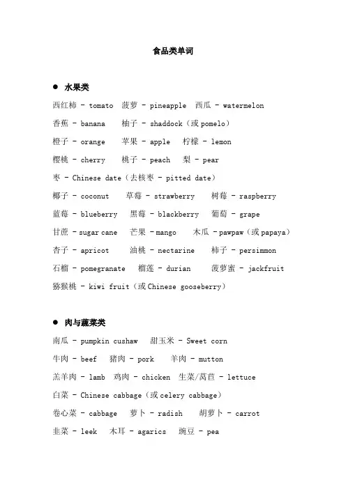 食品类单词