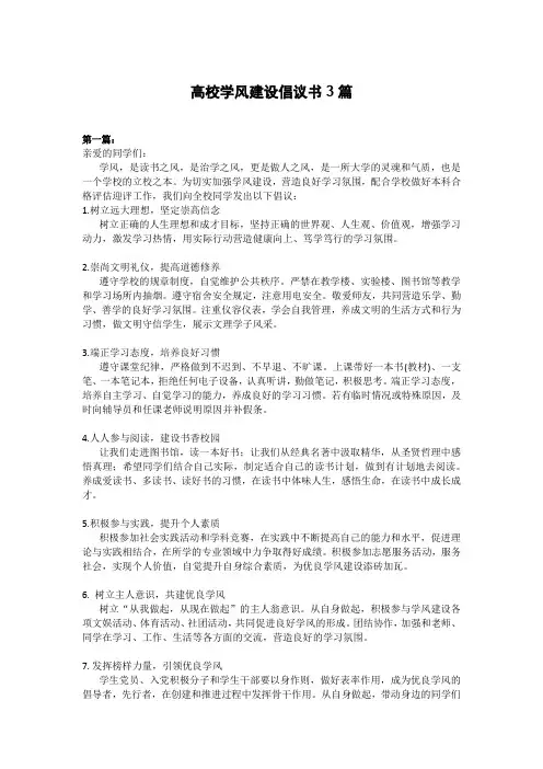 高校学风建设倡议书3篇