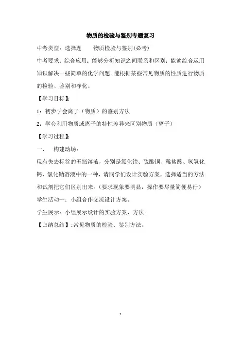初中化学_中考专题复习常见物质的检验和鉴别教学设计学情分析教材分析课后反思
