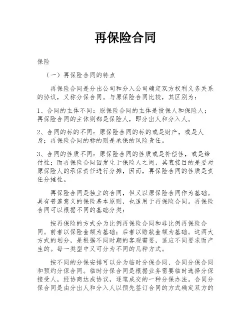 再保险合同