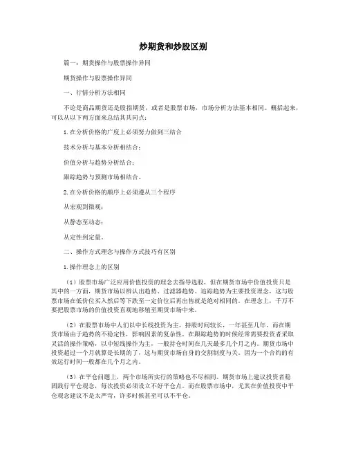 炒期货和炒股区别