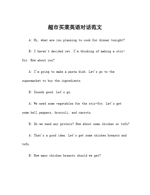 超市买菜英语对话范文