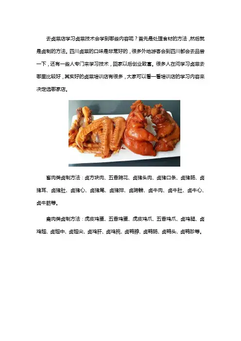 卤菜学习内容