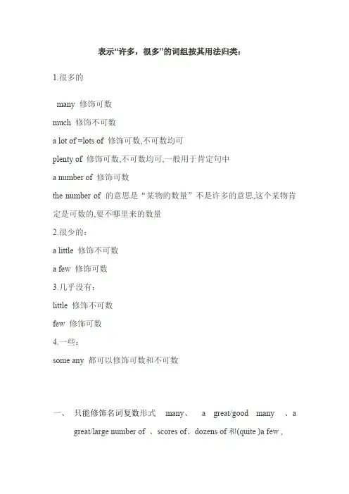 (完整版)“许多”的英语表达方法-归纳总结