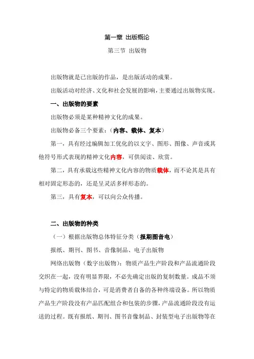 出版专业基础 2020版 中级 第一章 第三节 考点梳理笔记