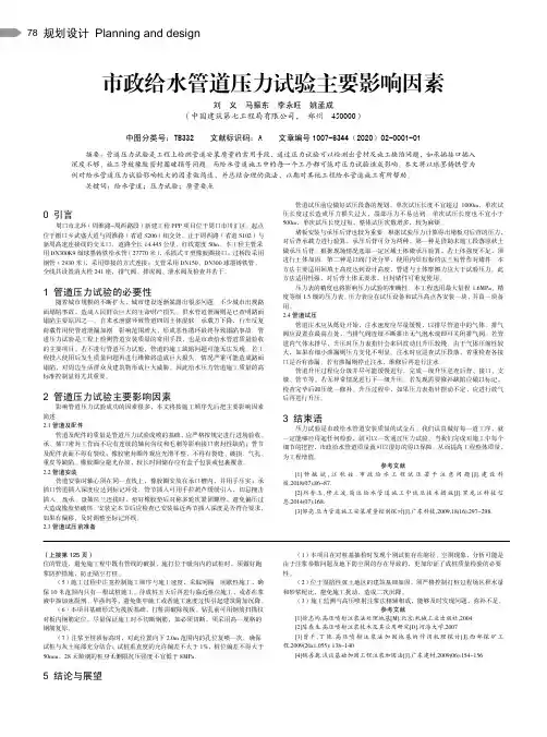 市政给水管道压力试验主要影响因素