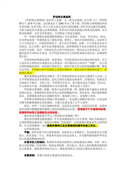 罗伯特议事规则12-4