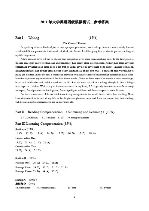 2011年大学英语四级模拟测试二参考答案