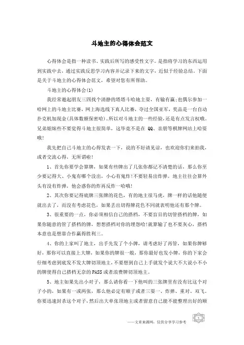 斗地主的心得体会范文
