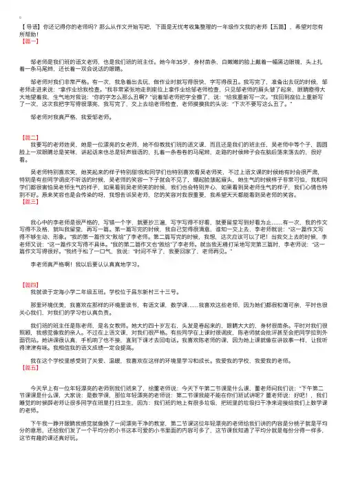 一年级作文我的老师【五篇】
