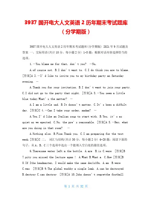 3937国开电大人文英语2历年期末考试题库(分学期版)