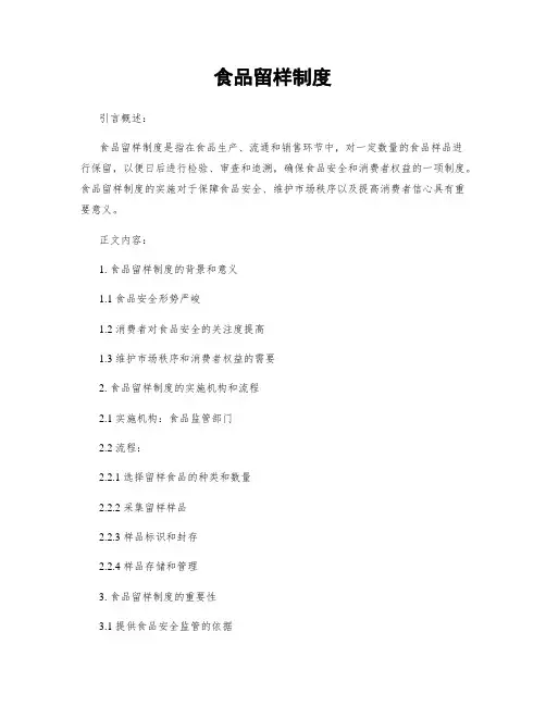 食品留样制度