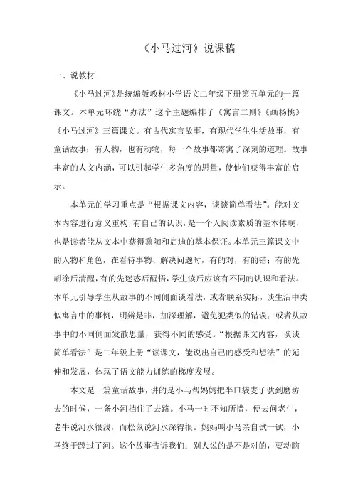 《小马过河》说课稿