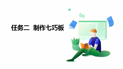 《制作七巧板》小学五年级劳技加综合实践PPT课件