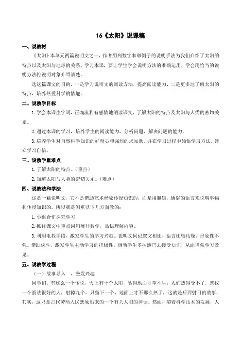 《太阳》说课稿 统编版语文