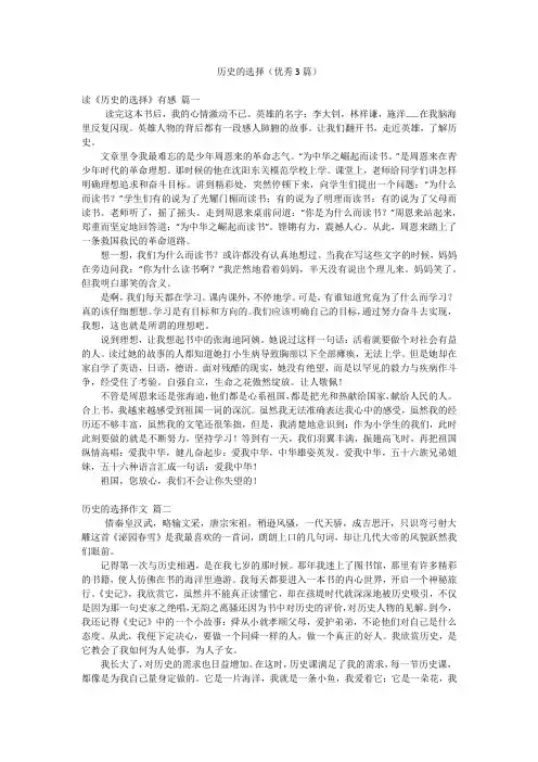历史的选择(优秀3篇)