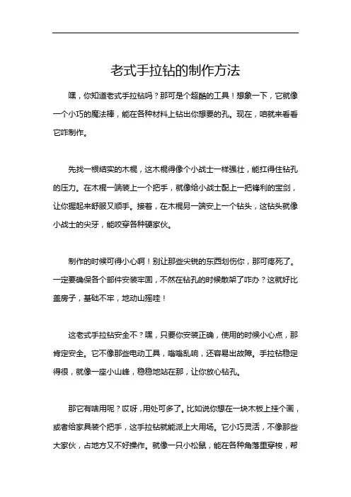 老式手拉钻的制作方法