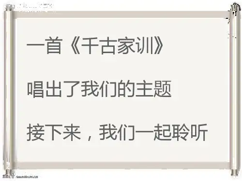家风家训主题班会PPT课件