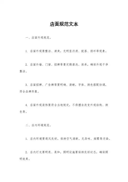 店面规范文本