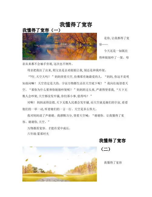 我懂得了宽容(共10篇)