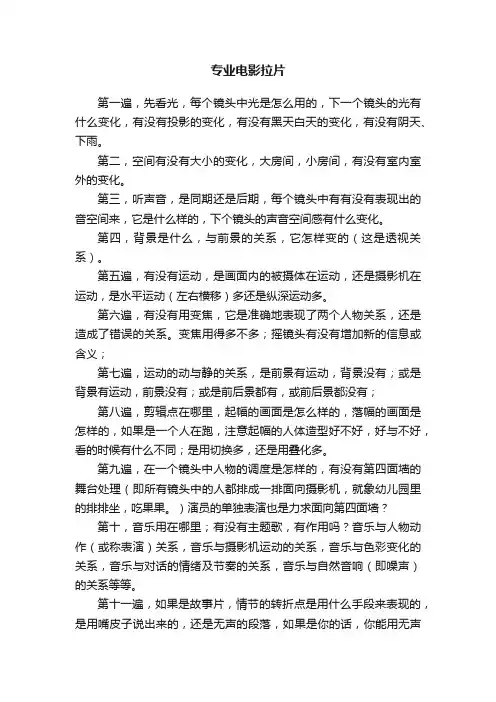 专业电影拉片