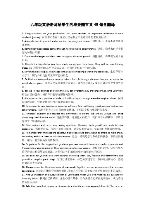 六年级英语老师毕业赠言给学生