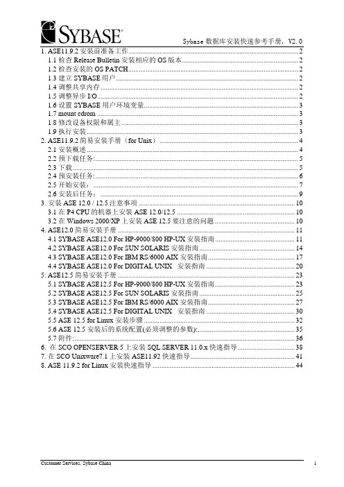 ASE11.9.2简易安装手册(for Unix)