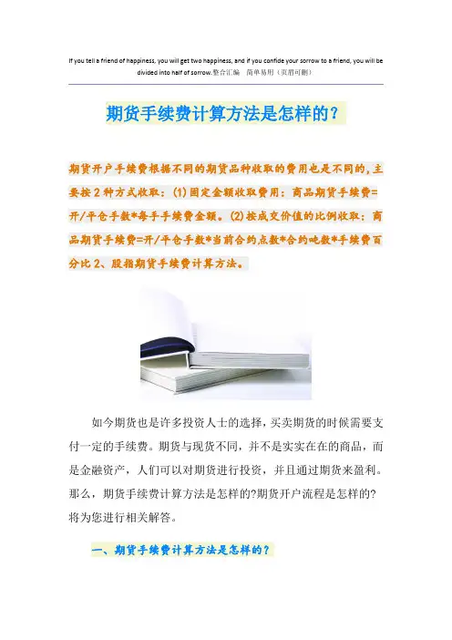 期货手续费计算方法是怎样的？