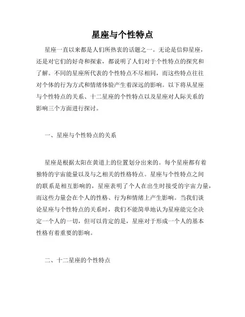 星座与个性特点
