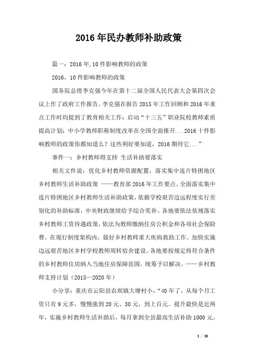 2016年民办教师补助政策