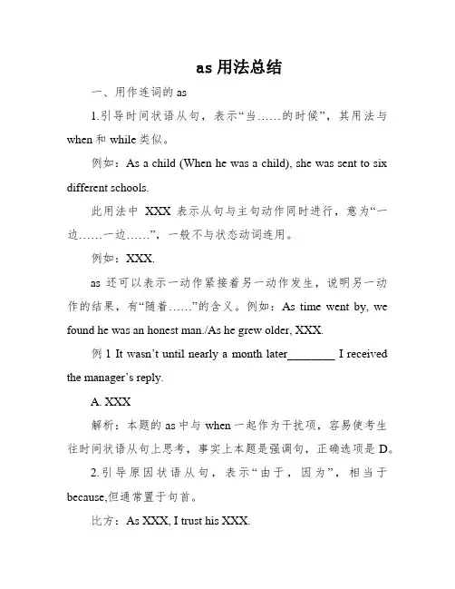 as用法总结