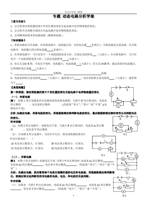 动态电路专题分析学案
