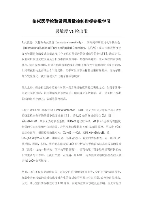 临床医学检验常用质量控制指标参数学习