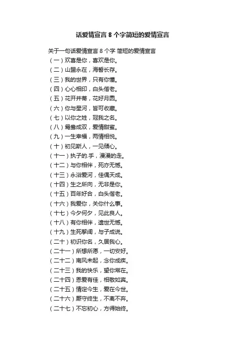 话爱情宣言8个字简短的爱情宣言