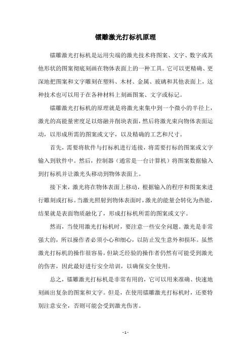镭雕激光打标机原理