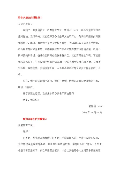 适合给女朋友道歉的小作文