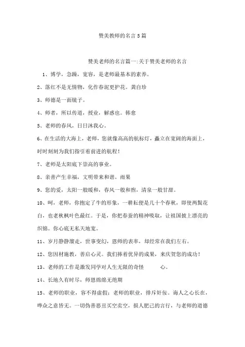 赞美教师的名言5篇