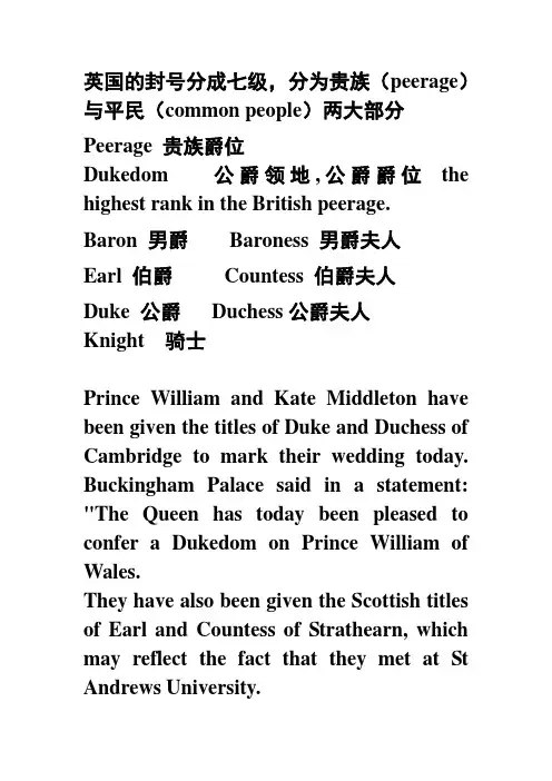 英国等级称谓